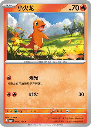 小火龙 (Master Ball) #4