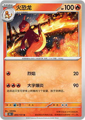 火恐龙 #5