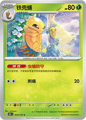 铁壳蛹