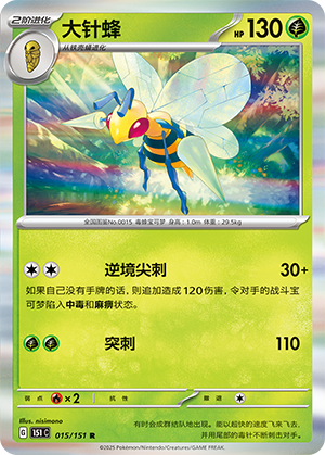 大针蜂