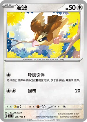 波波