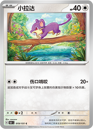 小拉达