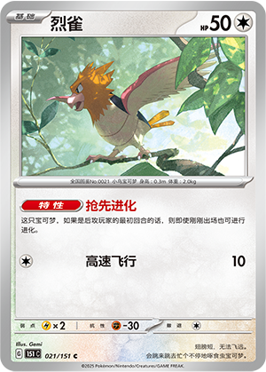 烈雀