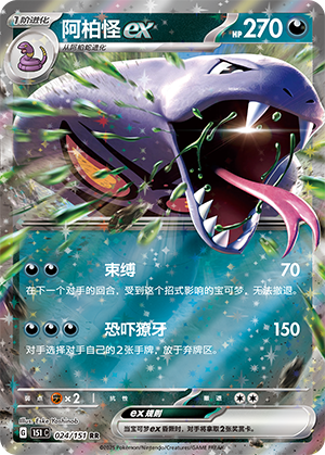阿柏怪ex