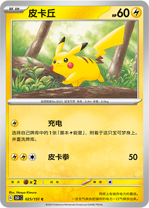 皮卡丘
