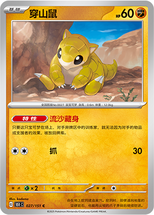 穿山鼠