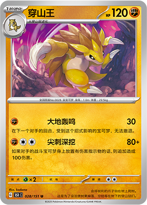 穿山王