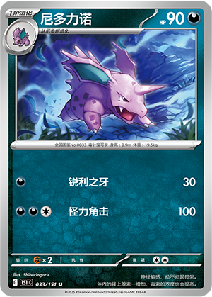尼多力诺 #33