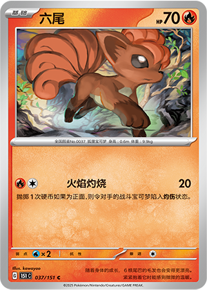 六尾