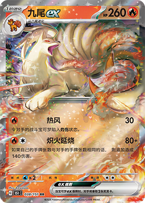 九尾ex