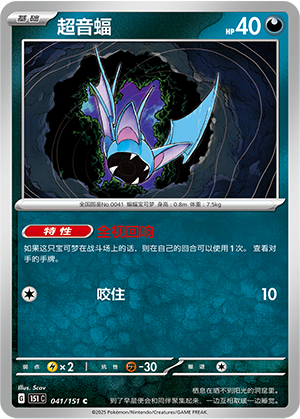 超音蝠 (Reverse) #41