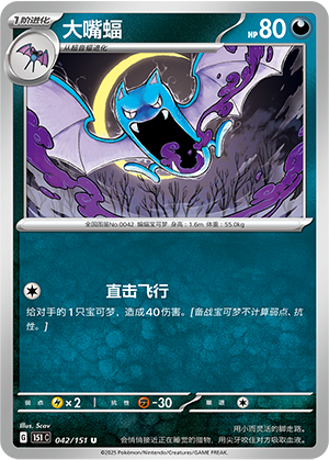 大嘴蝠