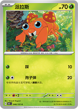 派拉斯 #46