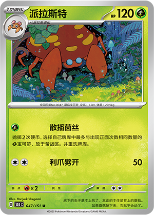 派拉斯特