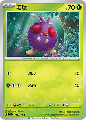 毛球