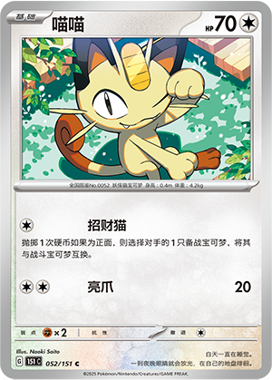 喵喵 (Reverse) #52