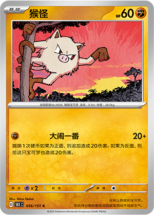 猴怪