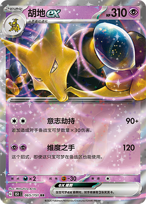 胡地ex