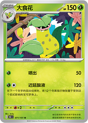 大食花 (Reverse) #71