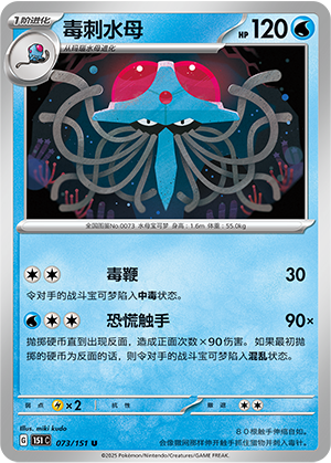 毒刺水母 #73