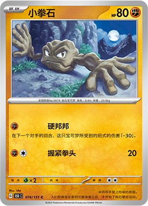 小拳石