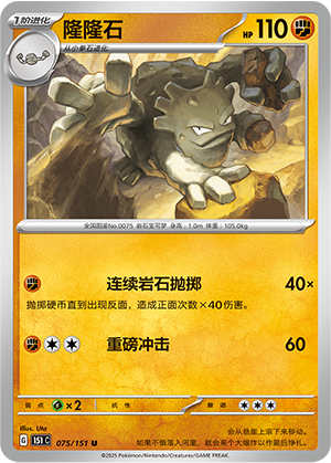 隆隆石