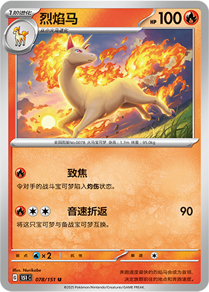 烈焰马
