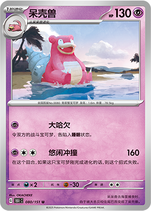 呆壳兽