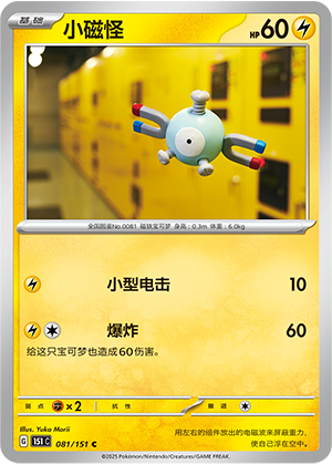 小磁怪
