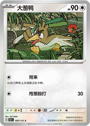 大葱鸭 (Reverse) #83