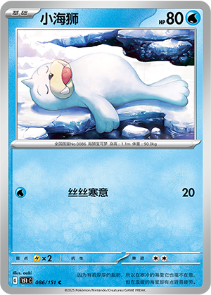 小海狮