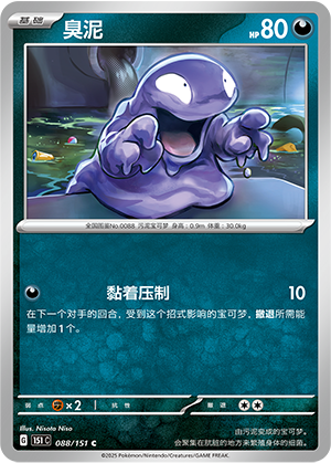 臭泥