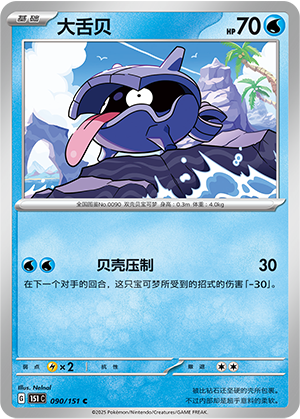 大舌贝