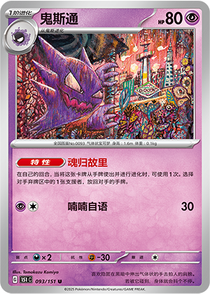 鬼斯通