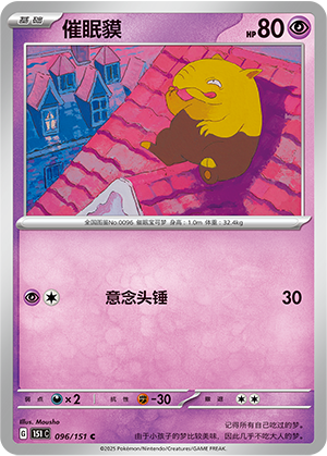 催眠貘