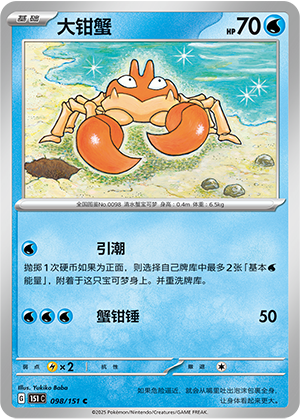 大钳蟹