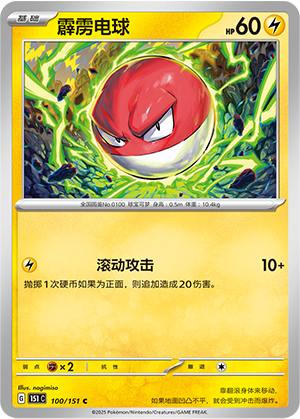 霹雳电球