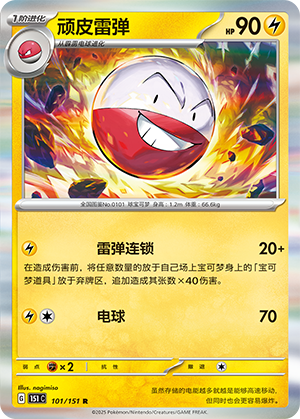 顽皮雷弹