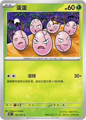 蛋蛋