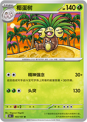 椰蛋树
