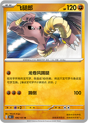 飞腿郎