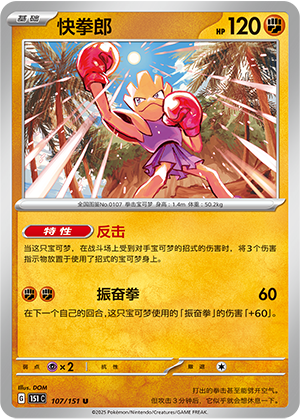 快拳郎