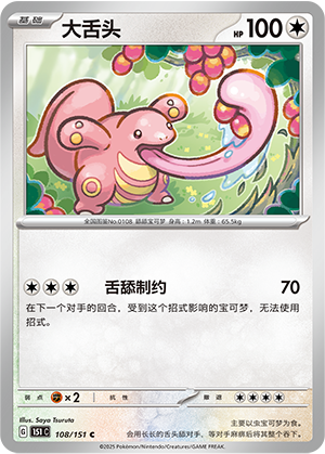 大舌头