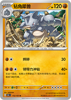 钻角犀兽