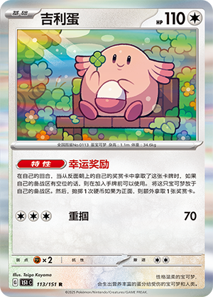 吉利蛋
