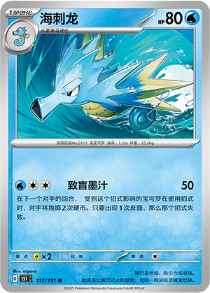 海刺龙