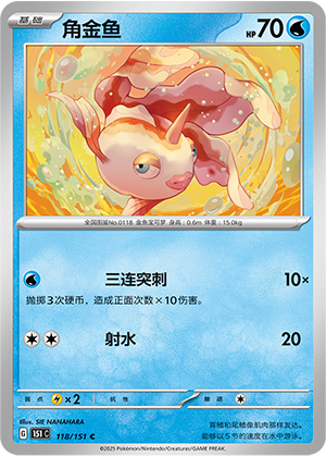 角金鱼