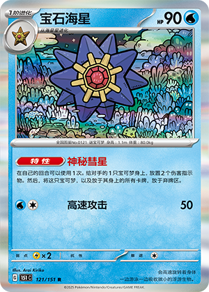 宝石海星