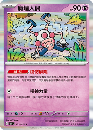 魔墙人偶