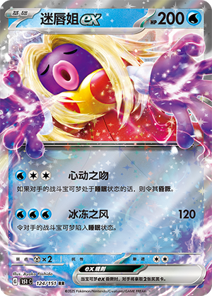 迷唇姐ex